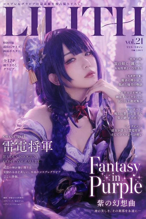 高质量Cosplay杂志封面