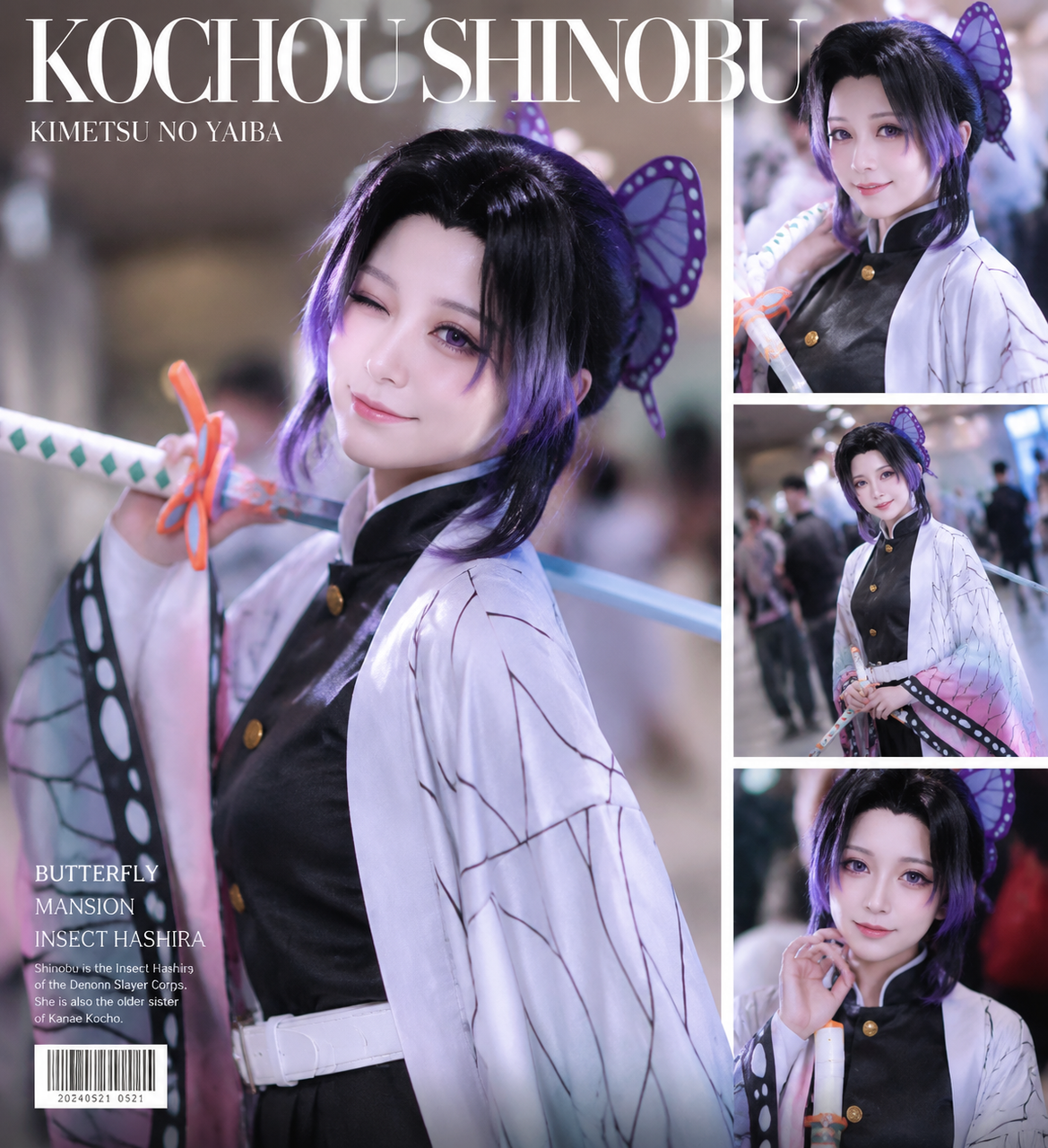 蝴蝶忍cosplay